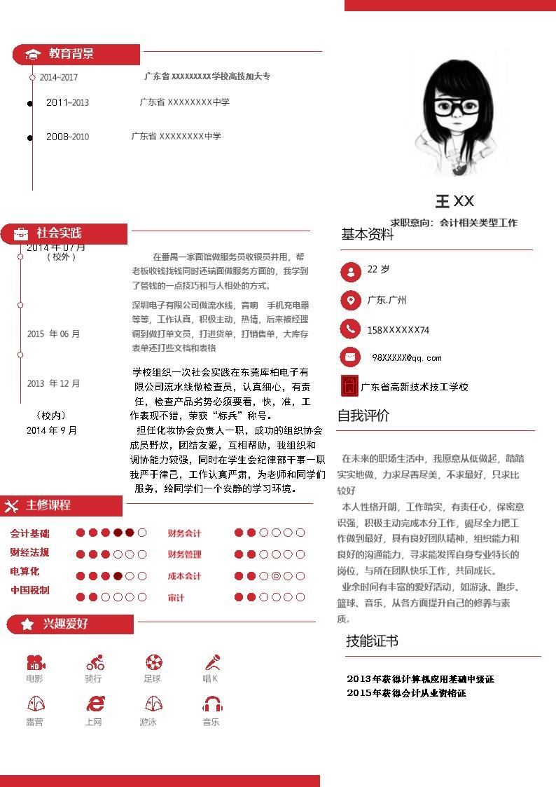 7050_个人简历  - 财会出纳简历模板
